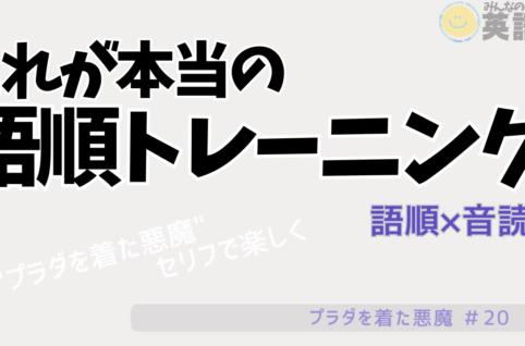 YouTubeﾁｬﾝﾈﾙ『みんなの英語塾』